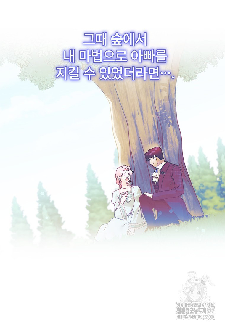 폭군의 순결을 빼앗아 버렸다 38화 34