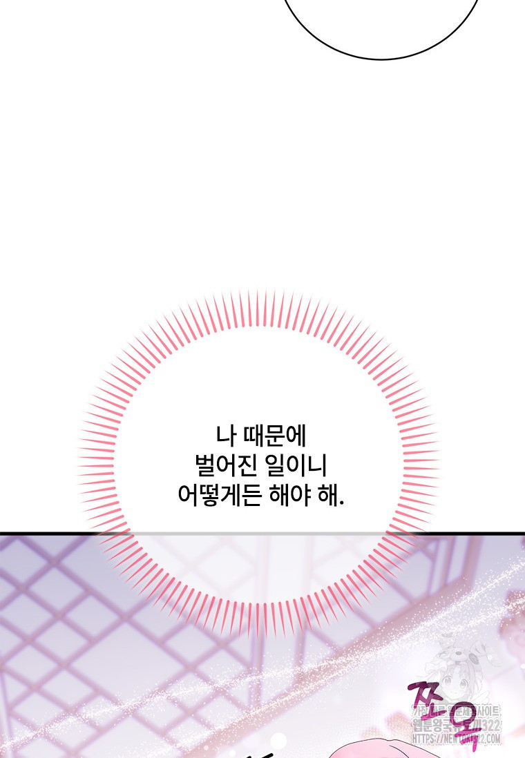 폭군의 순결을 빼앗아 버렸다 38화 36