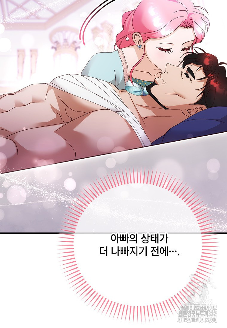 폭군의 순결을 빼앗아 버렸다 38화 37