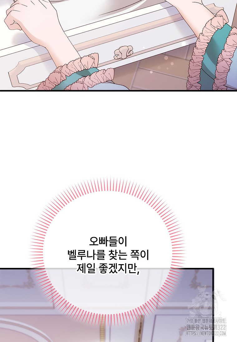 폭군의 순결을 빼앗아 버렸다 38화 40
