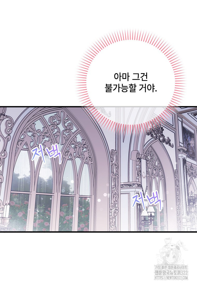 폭군의 순결을 빼앗아 버렸다 38화 42