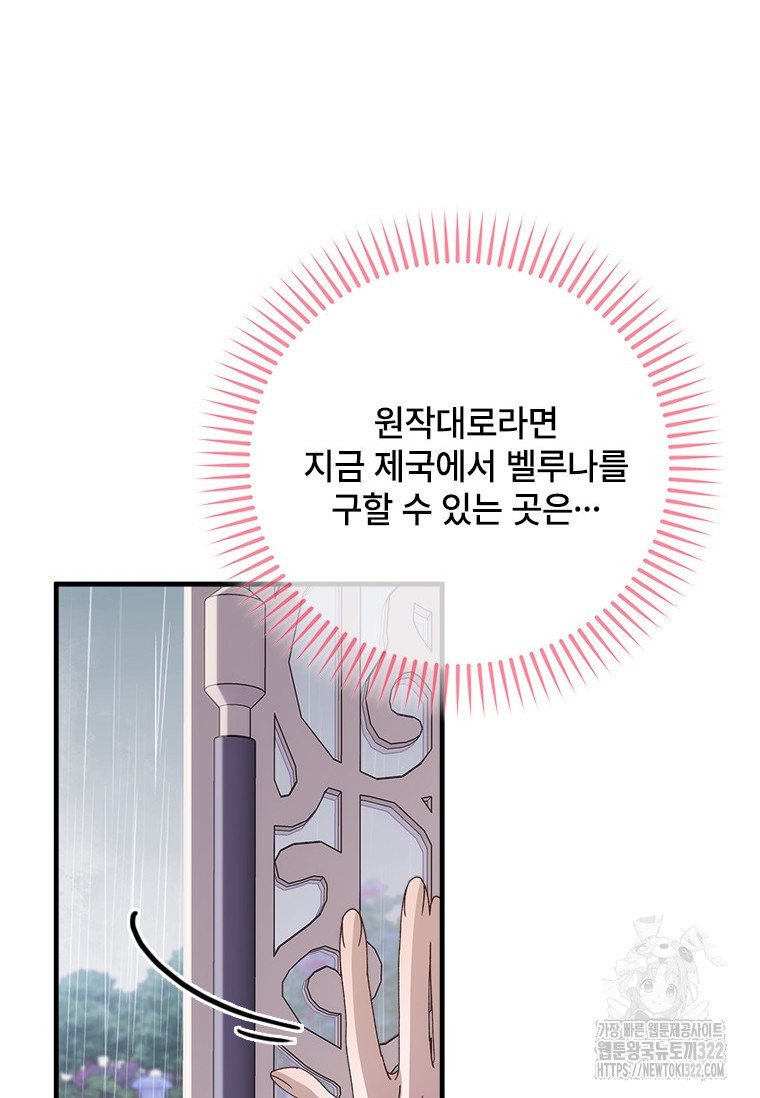 폭군의 순결을 빼앗아 버렸다 38화 43