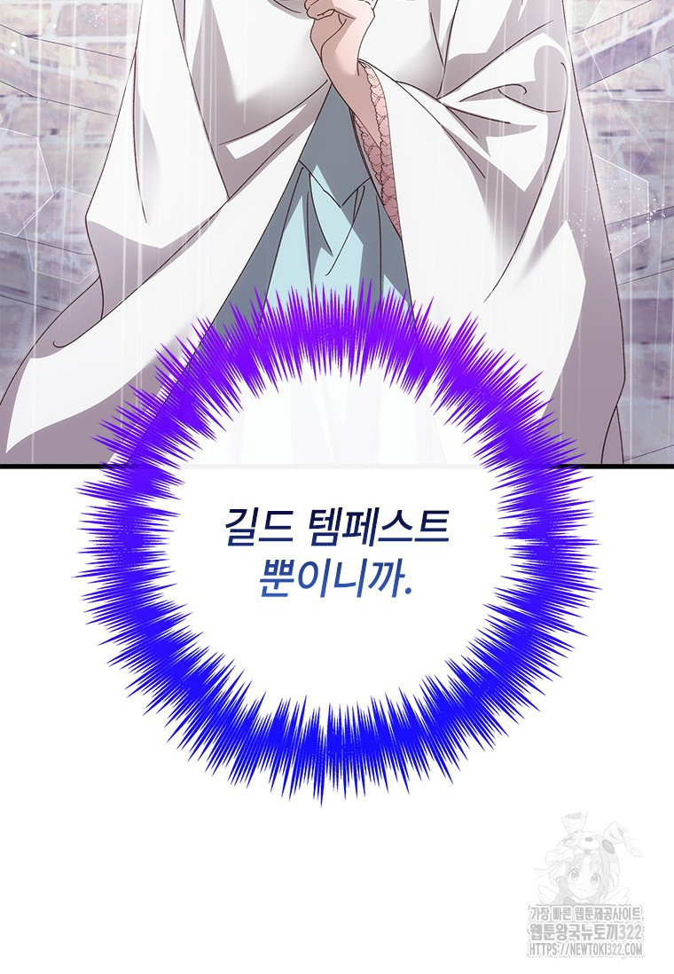 폭군의 순결을 빼앗아 버렸다 38화 45