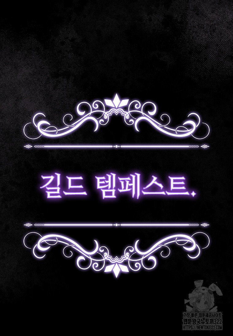 폭군의 순결을 빼앗아 버렸다 38화 48