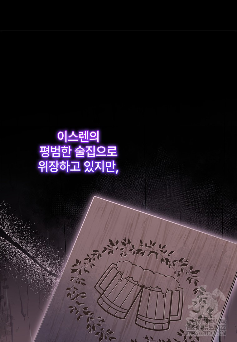 폭군의 순결을 빼앗아 버렸다 38화 49