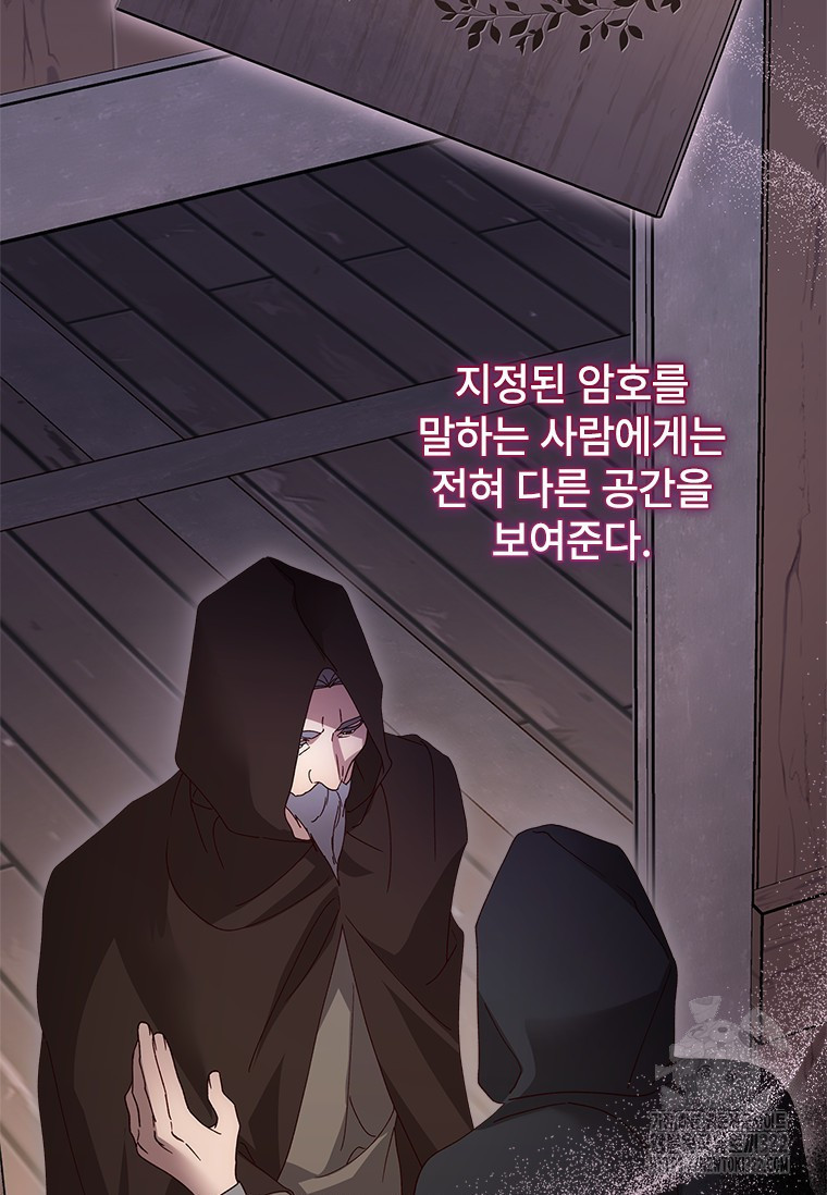 폭군의 순결을 빼앗아 버렸다 38화 50