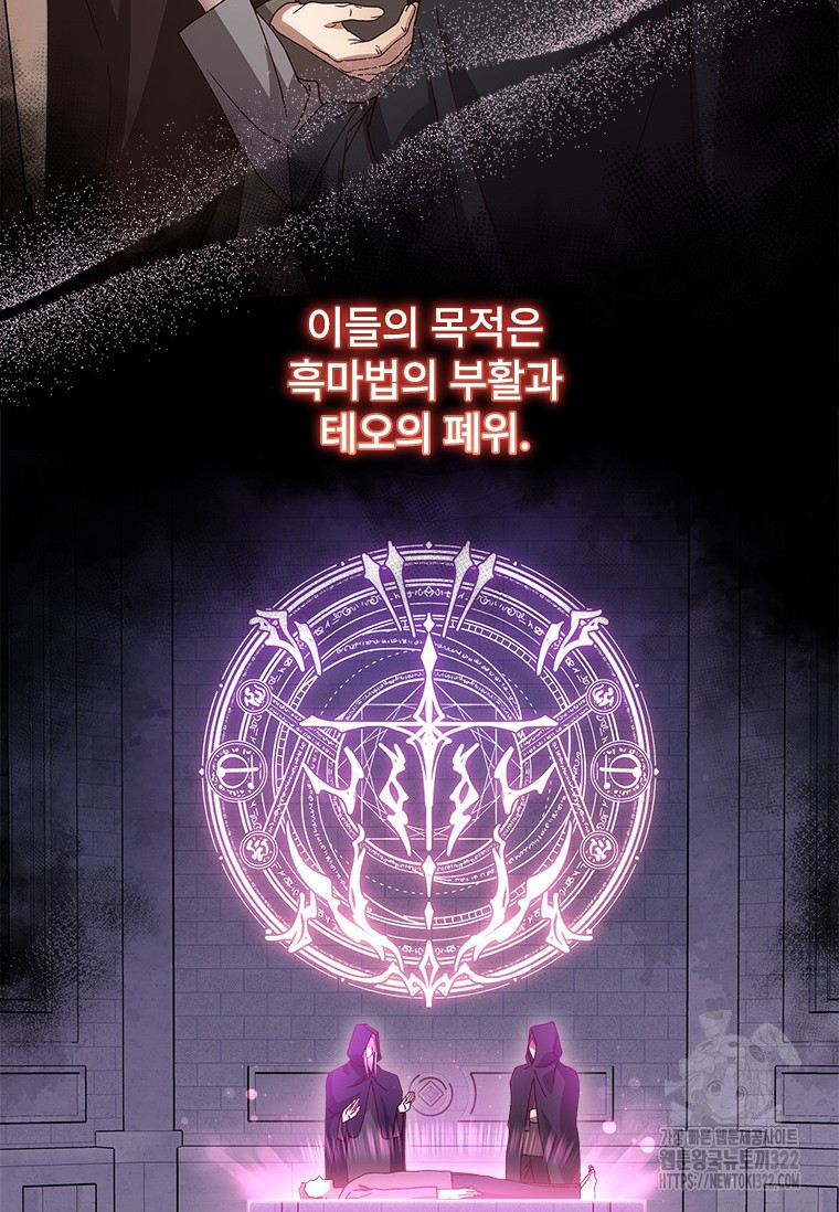 폭군의 순결을 빼앗아 버렸다 38화 51