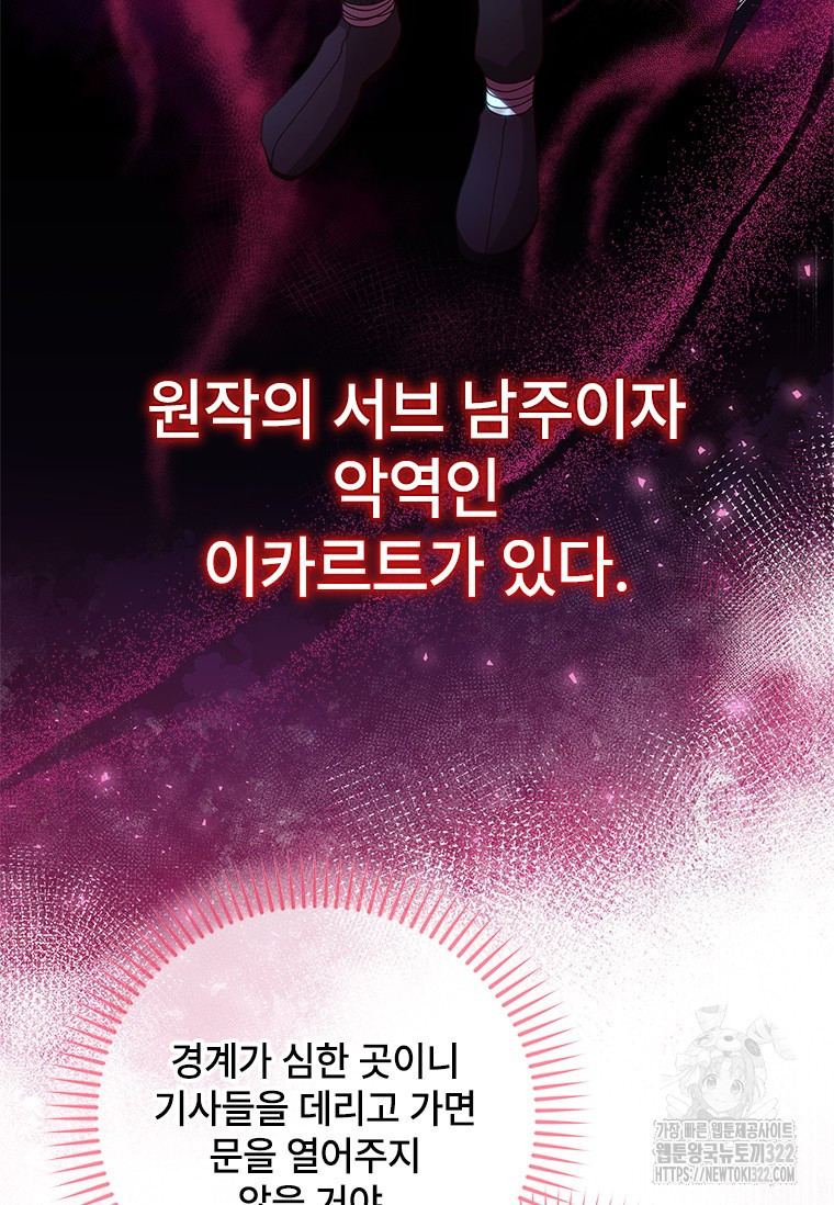폭군의 순결을 빼앗아 버렸다 38화 54
