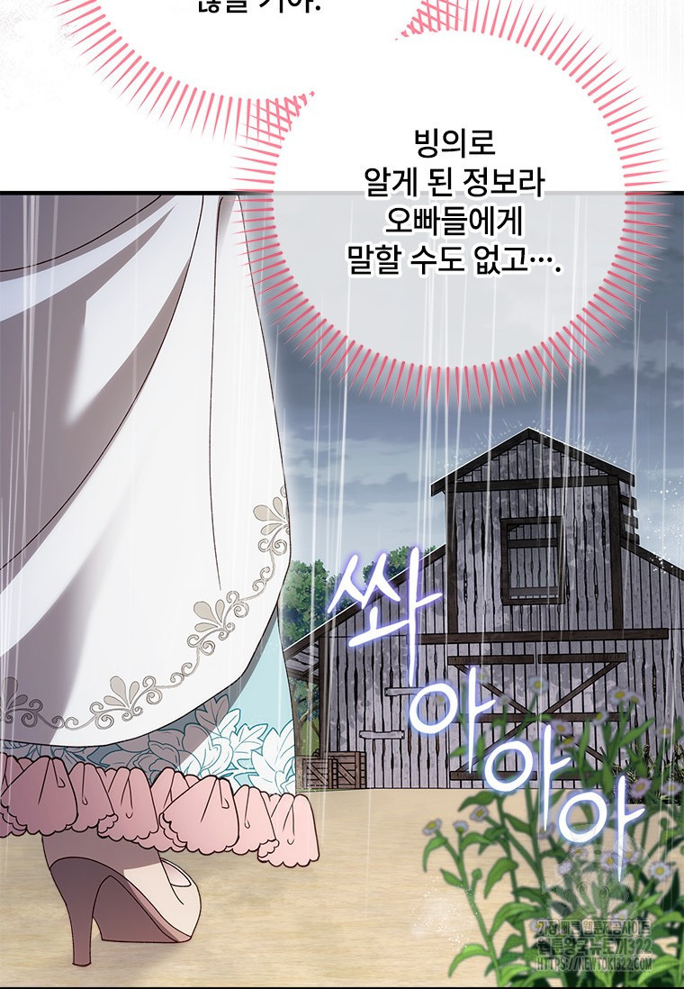 폭군의 순결을 빼앗아 버렸다 38화 55