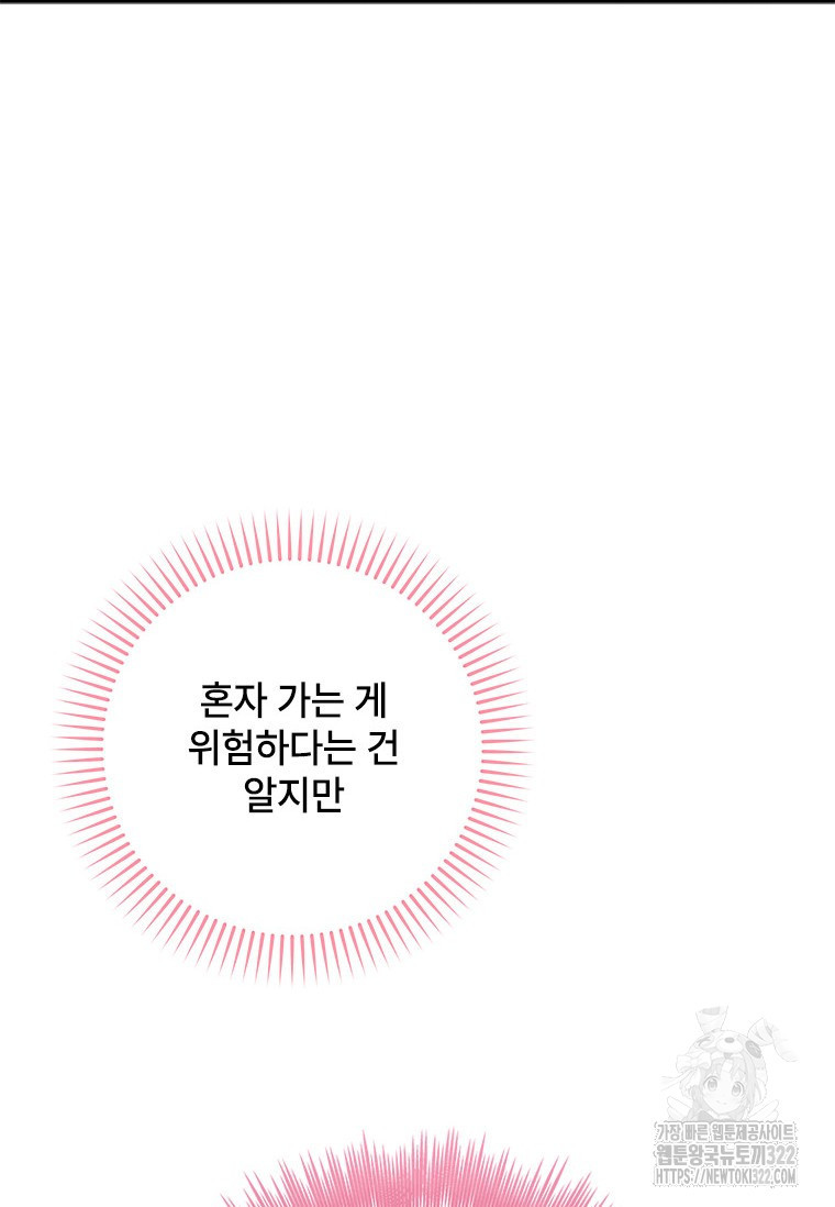 폭군의 순결을 빼앗아 버렸다 38화 56