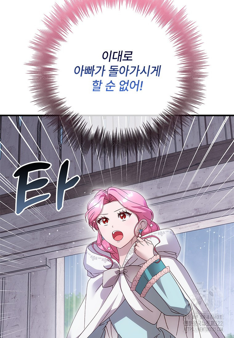 폭군의 순결을 빼앗아 버렸다 38화 57