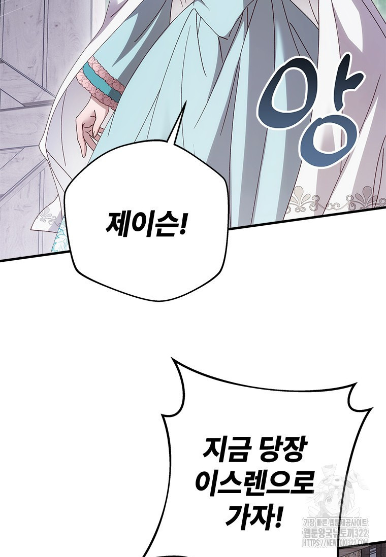 폭군의 순결을 빼앗아 버렸다 38화 58