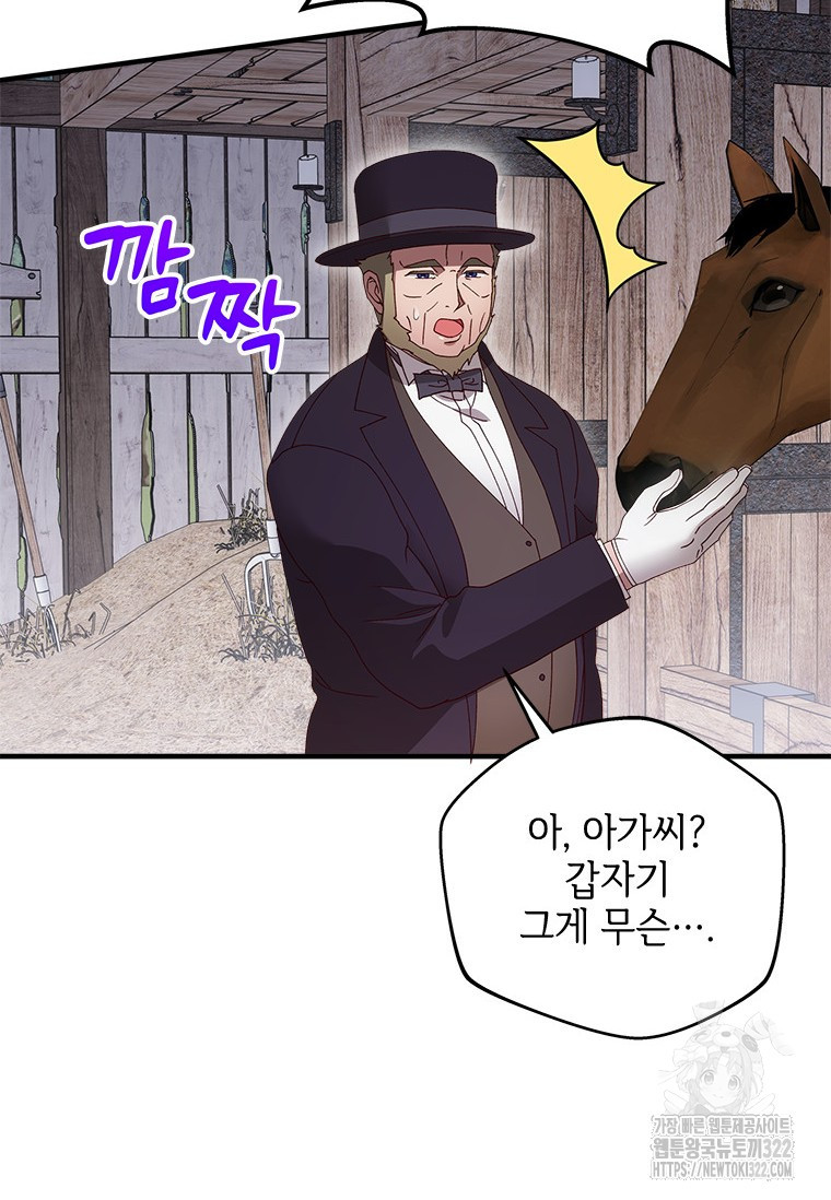 폭군의 순결을 빼앗아 버렸다 38화 59