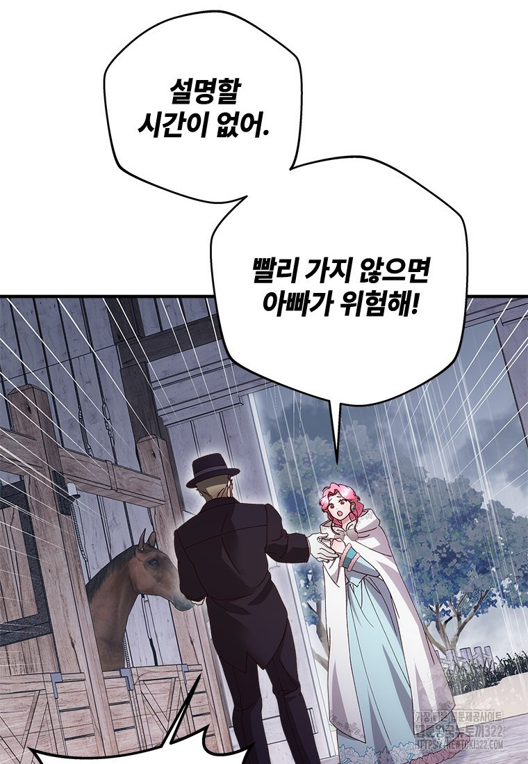 폭군의 순결을 빼앗아 버렸다 38화 60