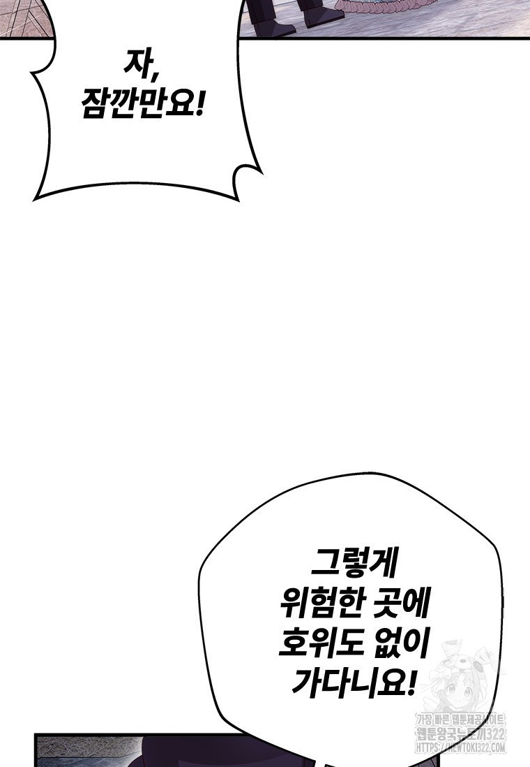 폭군의 순결을 빼앗아 버렸다 38화 61