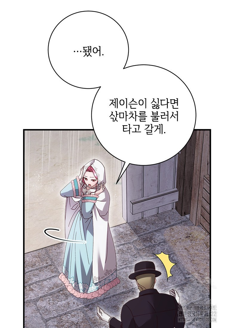 폭군의 순결을 빼앗아 버렸다 38화 64
