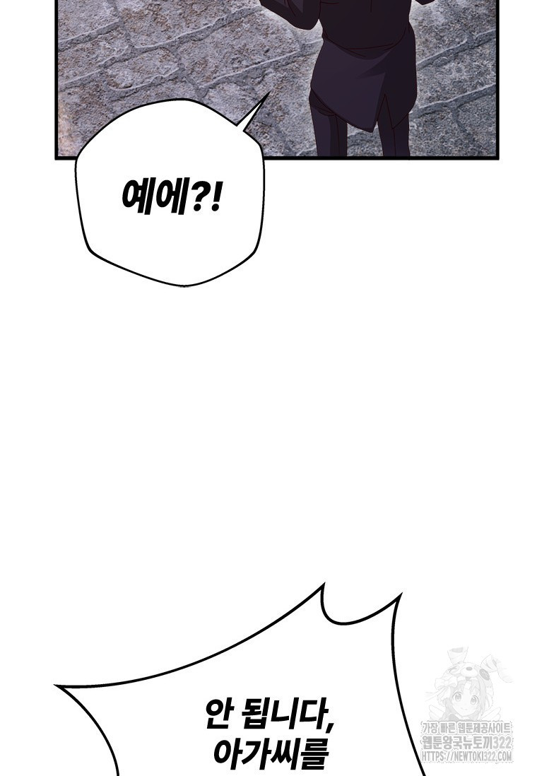 폭군의 순결을 빼앗아 버렸다 38화 65