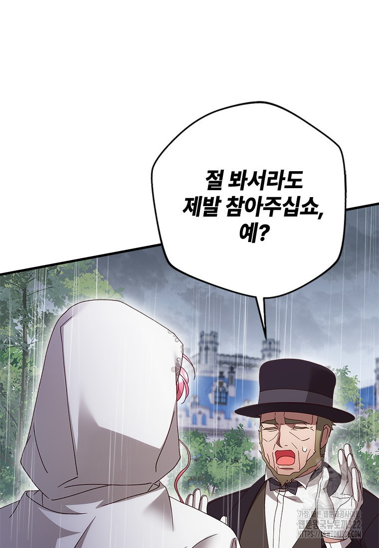 폭군의 순결을 빼앗아 버렸다 38화 67