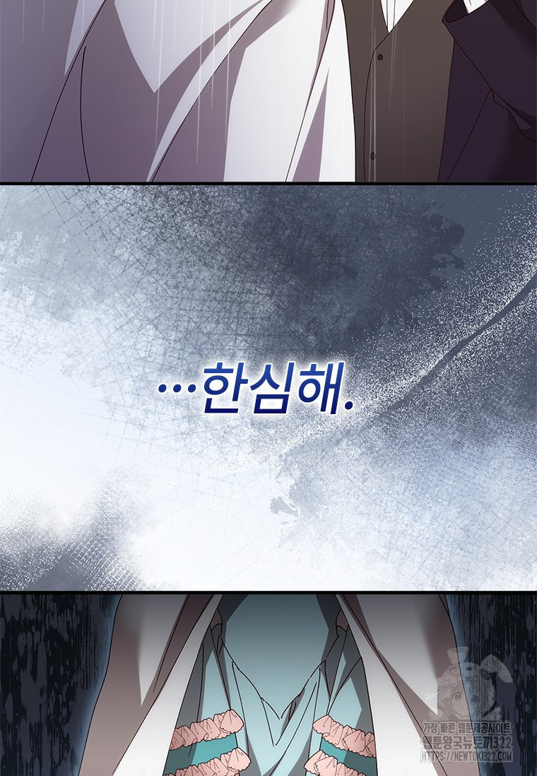 폭군의 순결을 빼앗아 버렸다 38화 68