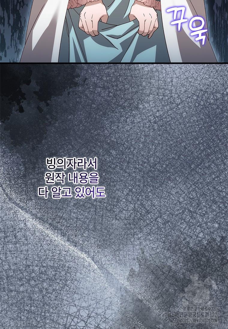 폭군의 순결을 빼앗아 버렸다 38화 69