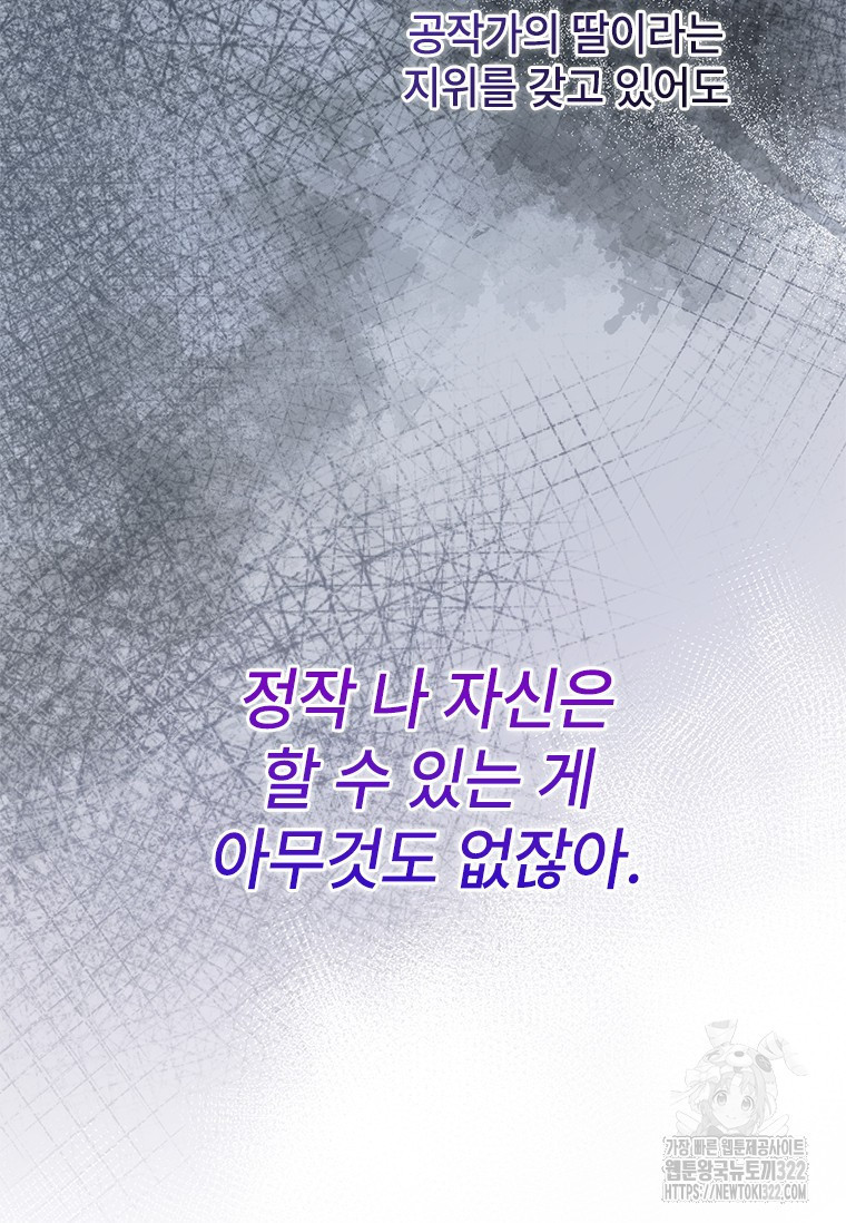 폭군의 순결을 빼앗아 버렸다 38화 70