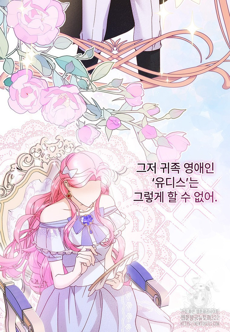 폭군의 순결을 빼앗아 버렸다 38화 73