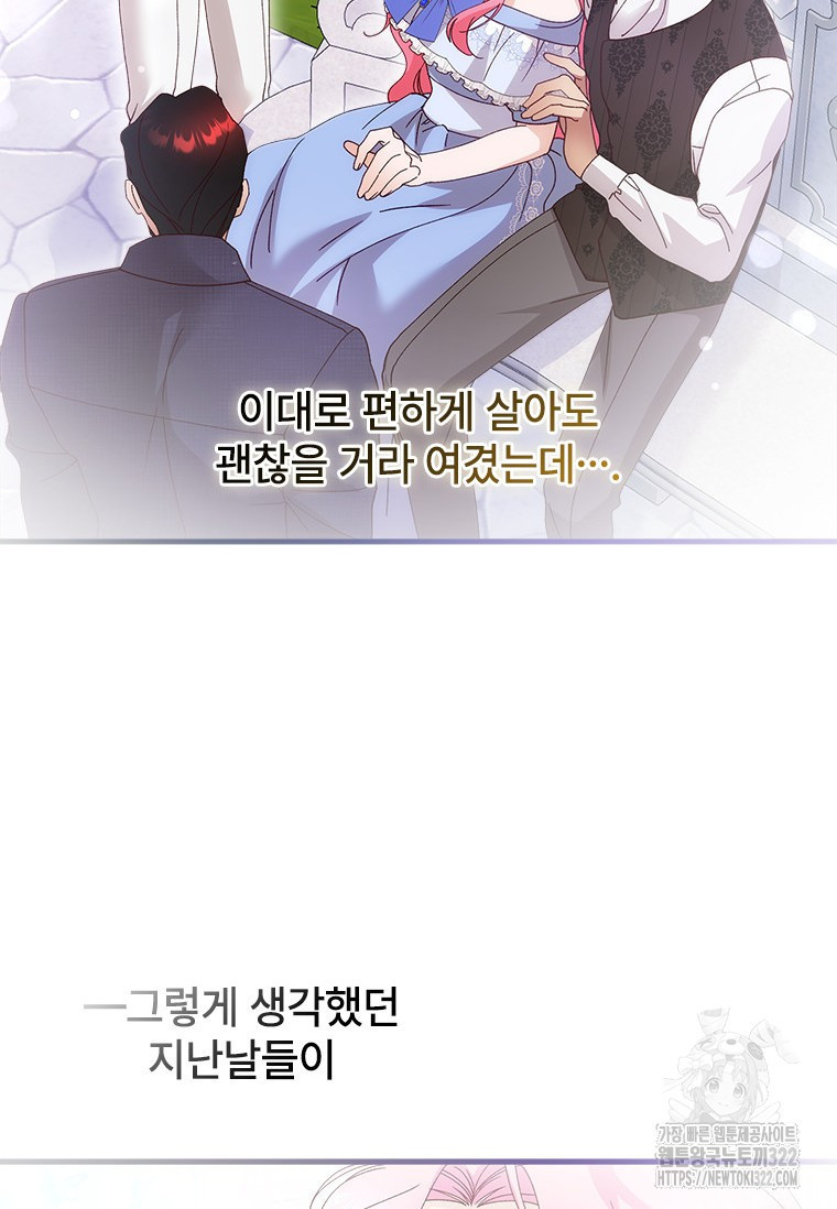 폭군의 순결을 빼앗아 버렸다 38화 76