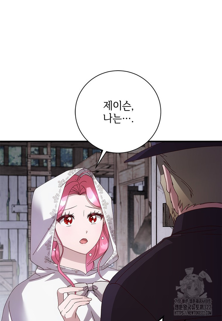 폭군의 순결을 빼앗아 버렸다 38화 81