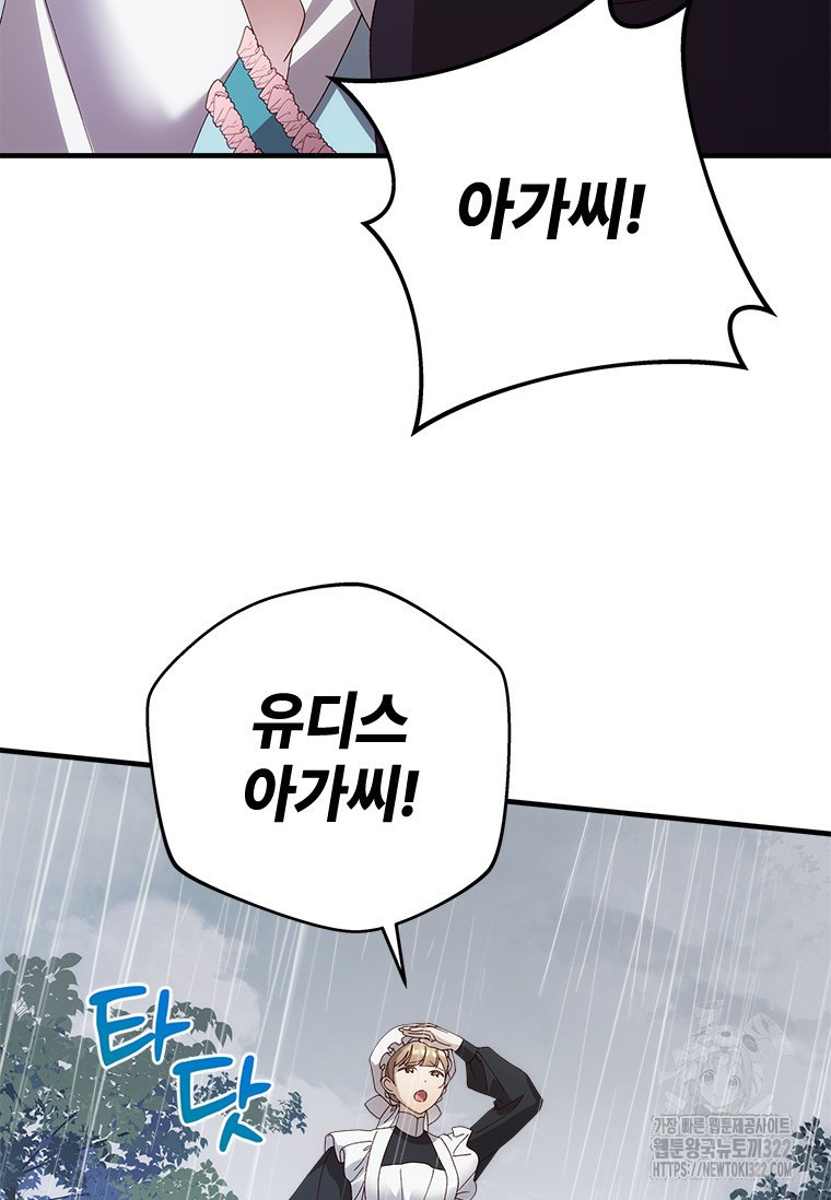 폭군의 순결을 빼앗아 버렸다 38화 82