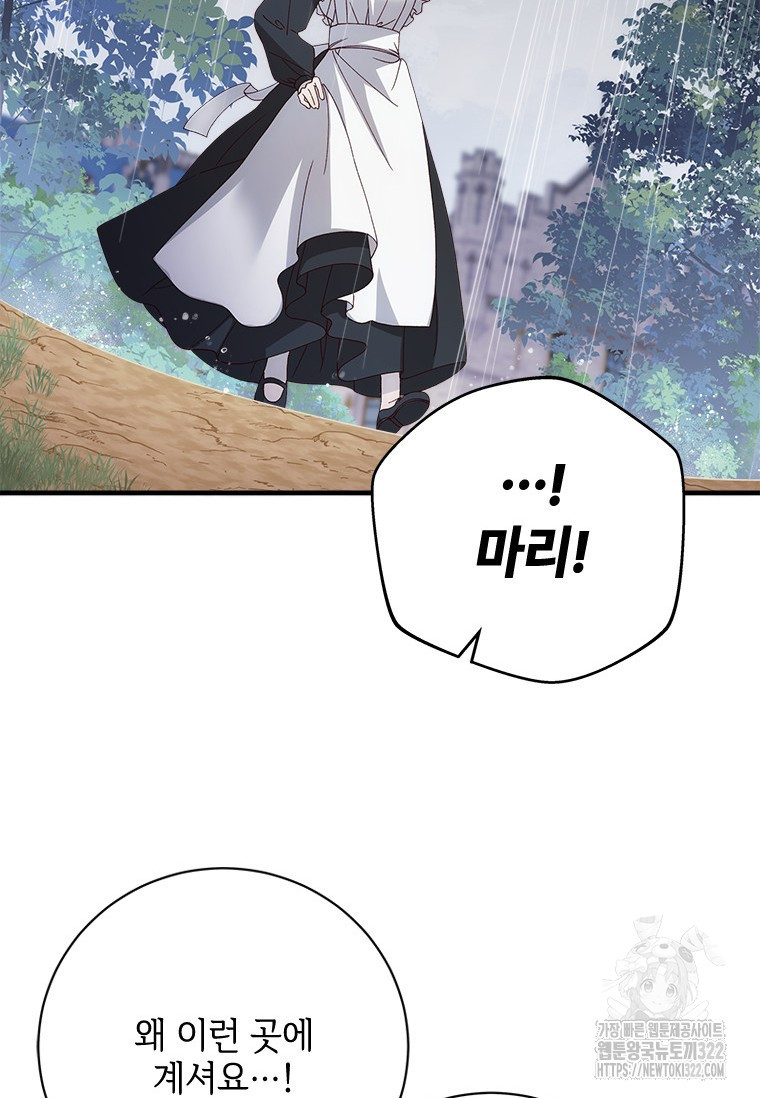 폭군의 순결을 빼앗아 버렸다 38화 83