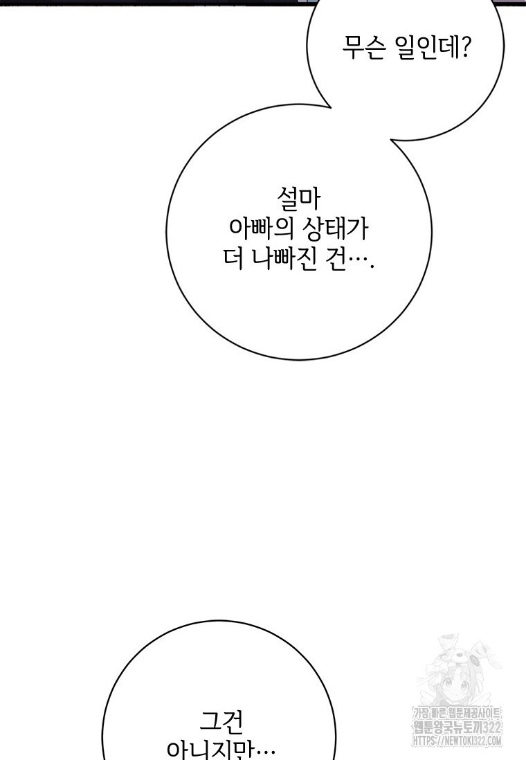 폭군의 순결을 빼앗아 버렸다 38화 85