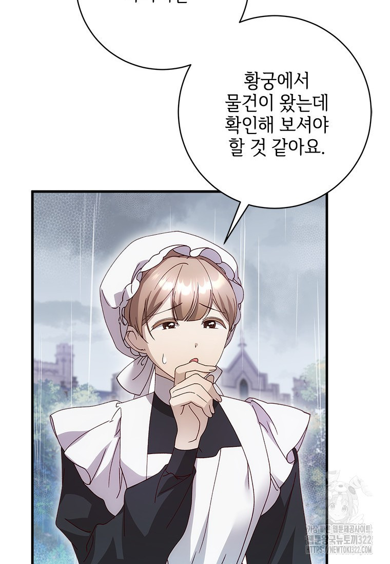 폭군의 순결을 빼앗아 버렸다 38화 86