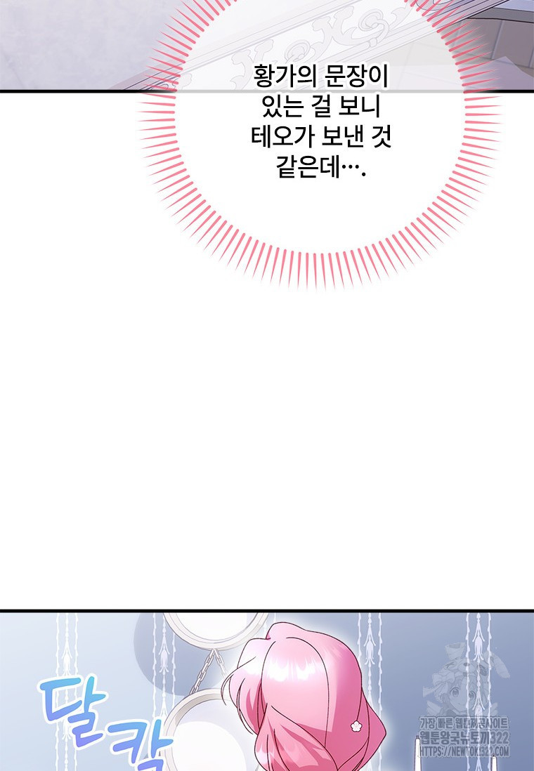 폭군의 순결을 빼앗아 버렸다 38화 89