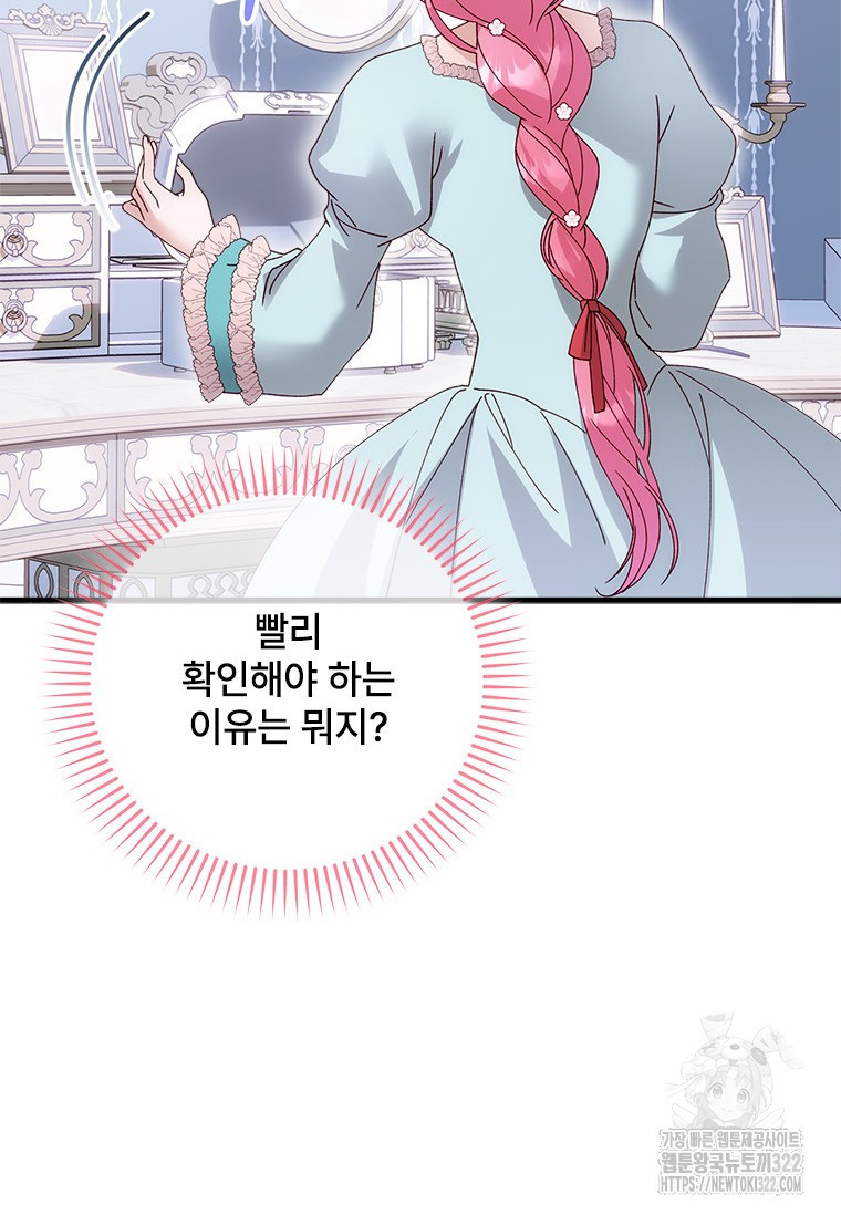 폭군의 순결을 빼앗아 버렸다 38화 90