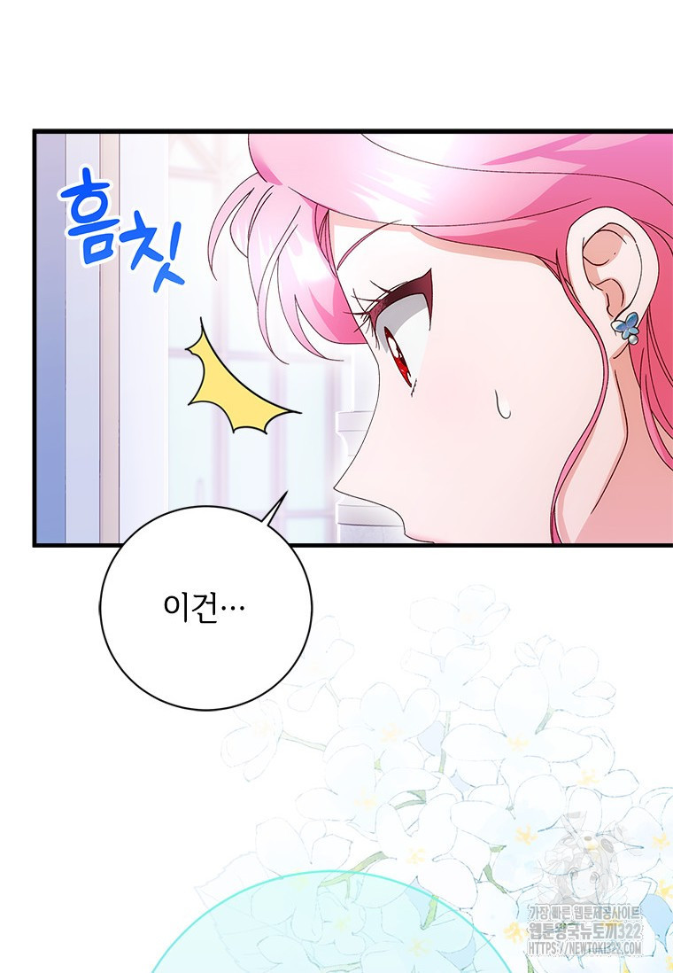 폭군의 순결을 빼앗아 버렸다 38화 91