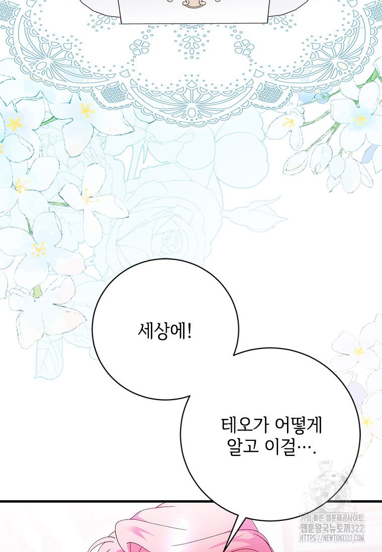 폭군의 순결을 빼앗아 버렸다 38화 93