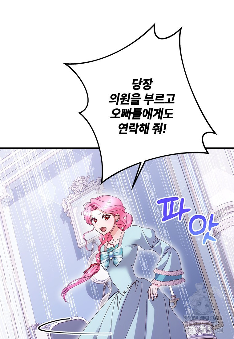 폭군의 순결을 빼앗아 버렸다 38화 95