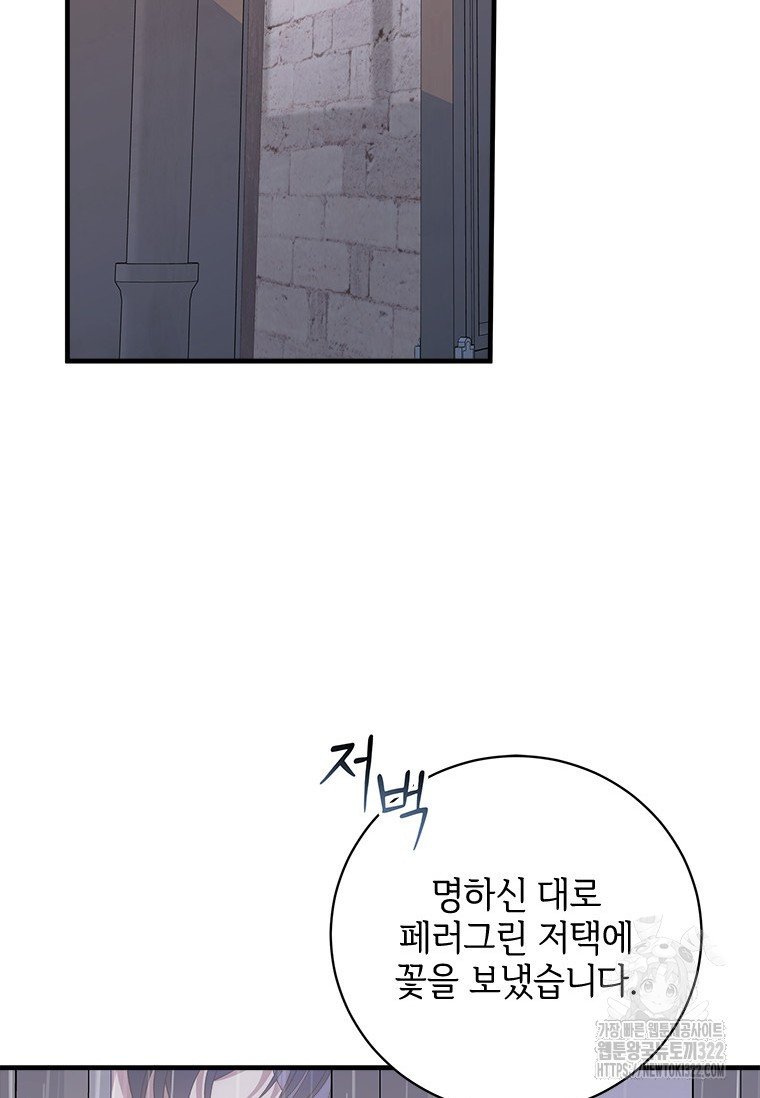 폭군의 순결을 빼앗아 버렸다 38화 100