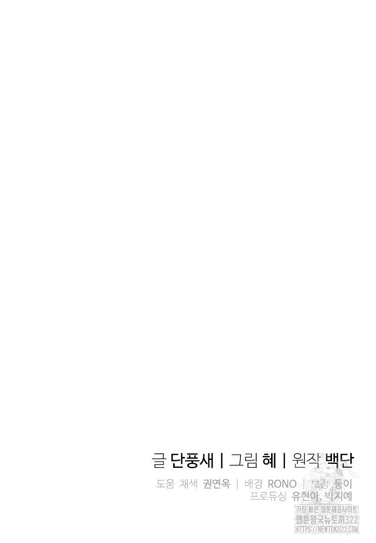 폭군의 순결을 빼앗아 버렸다 38화 104