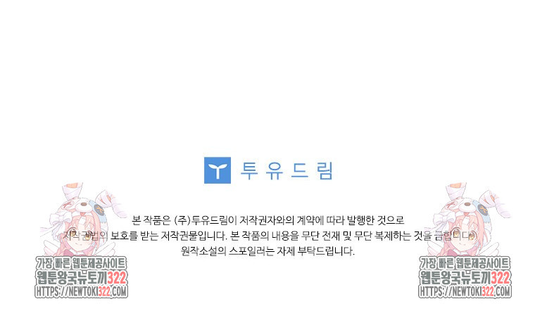 폭군의 순결을 빼앗아 버렸다 38화 105
