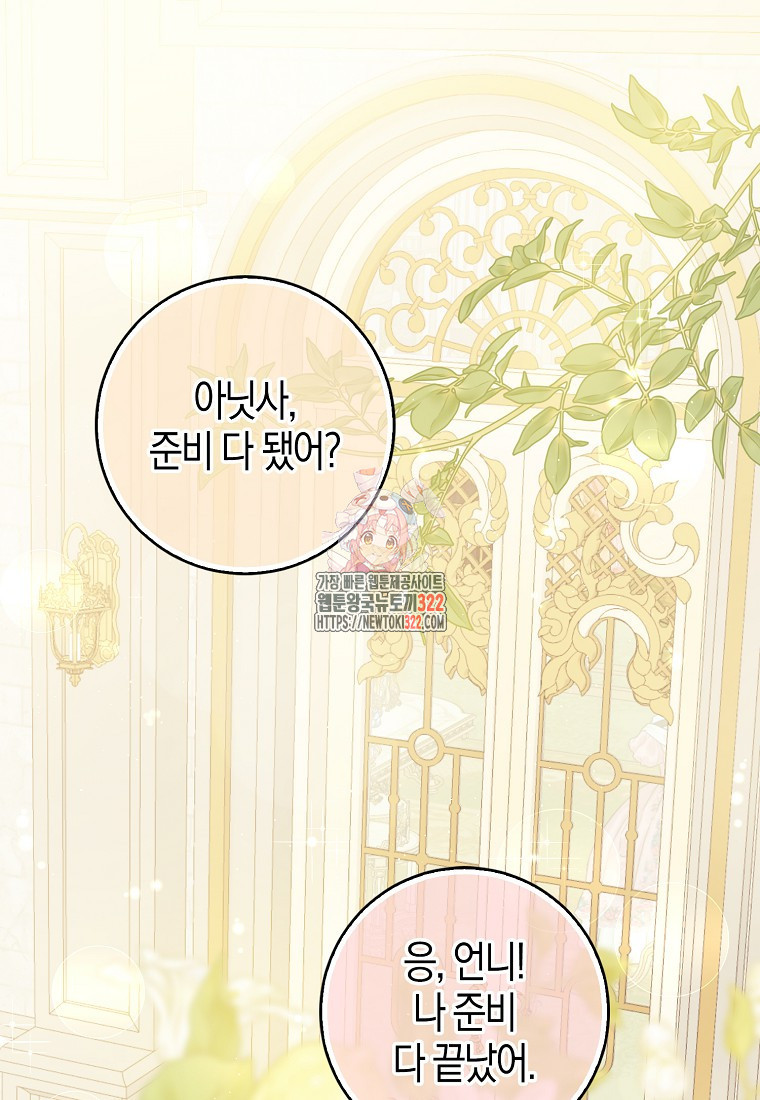 악당 대공님의 귀하디귀한 여동생 외전 1화 1