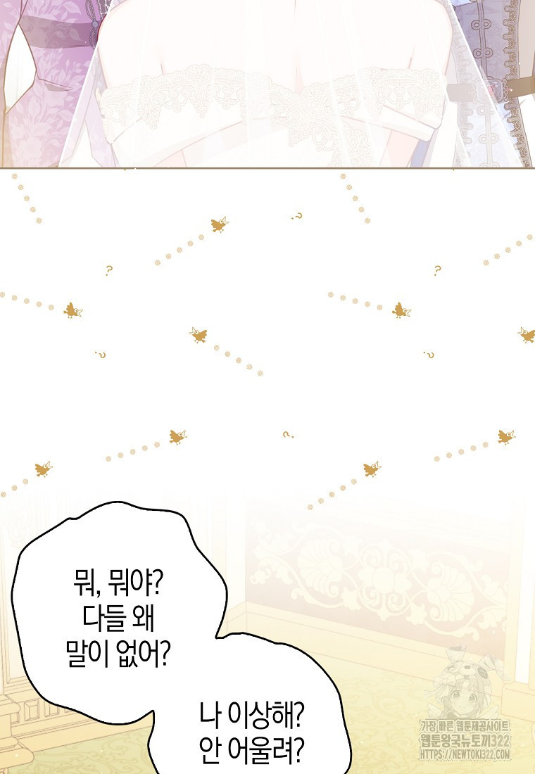 악당 대공님의 귀하디귀한 여동생 외전 1화 7