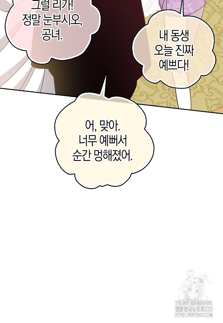 악당 대공님의 귀하디귀한 여동생 외전 1화 9