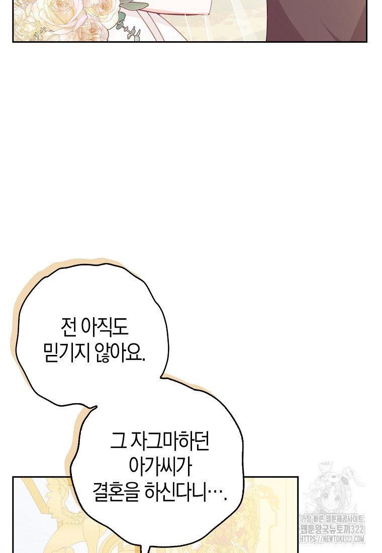 악당 대공님의 귀하디귀한 여동생 외전 1화 11