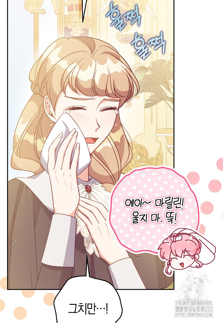 악당 대공님의 귀하디귀한 여동생 외전 1화 12