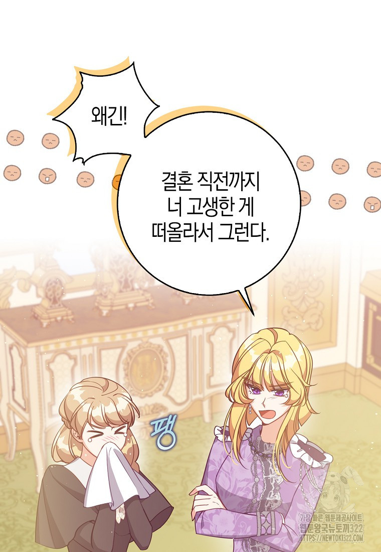악당 대공님의 귀하디귀한 여동생 외전 1화 15