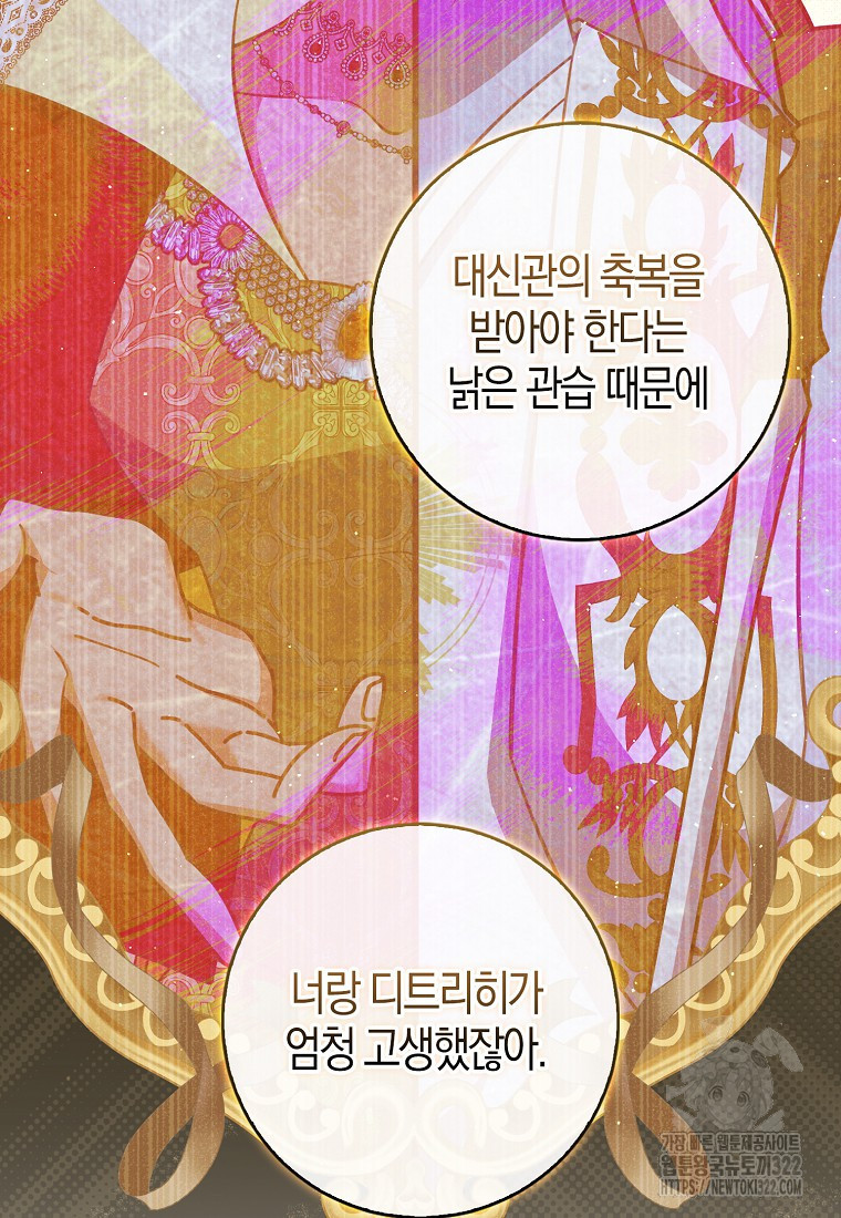 악당 대공님의 귀하디귀한 여동생 외전 1화 18