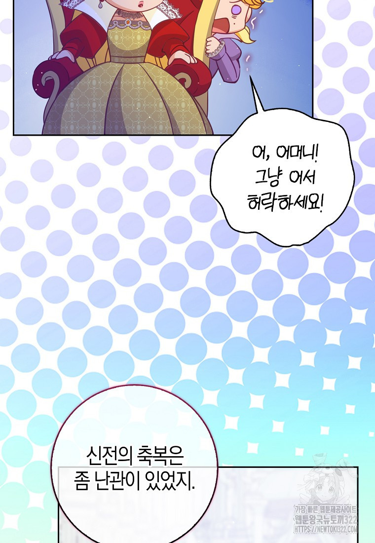 악당 대공님의 귀하디귀한 여동생 외전 1화 20