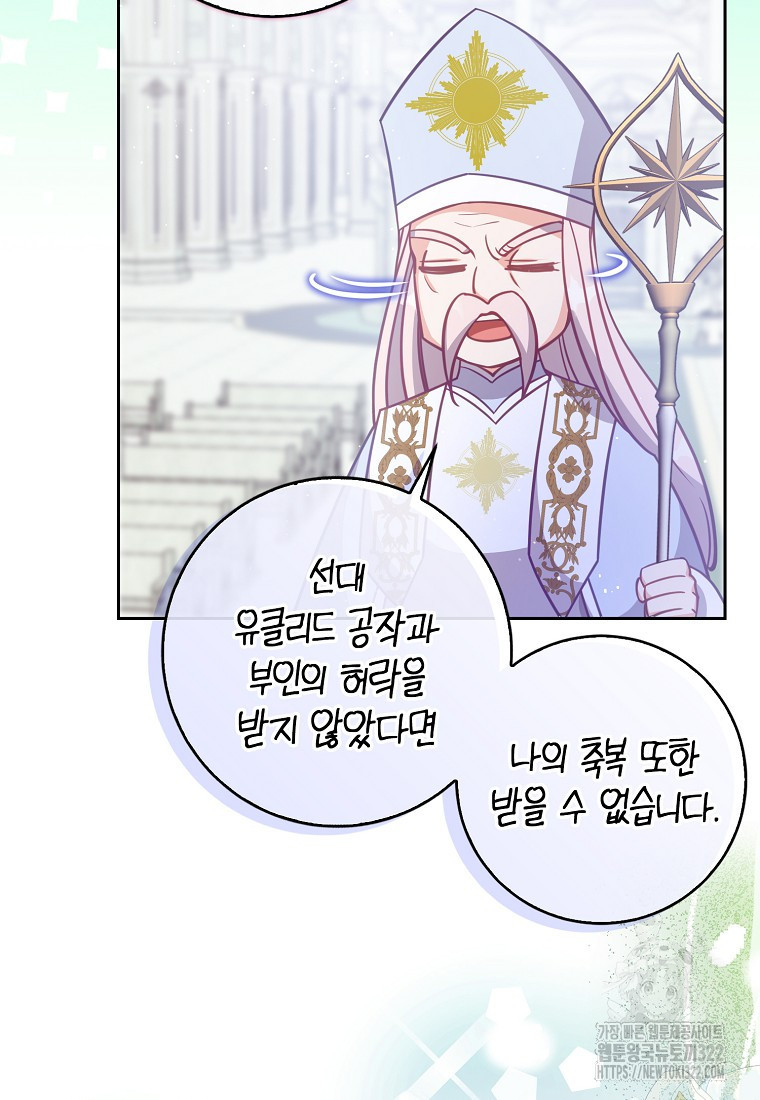 악당 대공님의 귀하디귀한 여동생 외전 1화 21