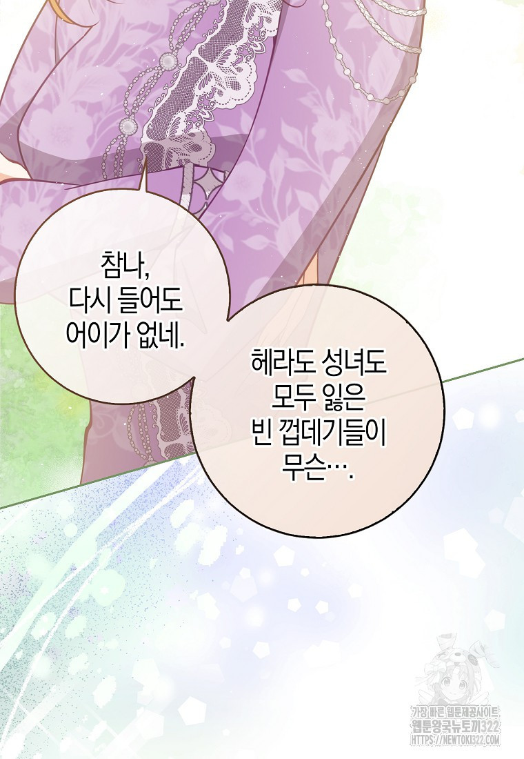 악당 대공님의 귀하디귀한 여동생 외전 1화 23